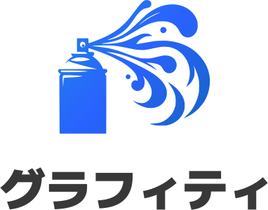 グラフィティ ロゴデザイン