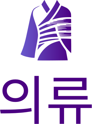 의류 로고 디자인