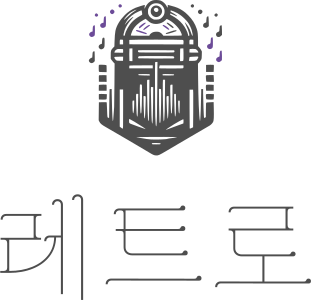레트로 로고 디자인