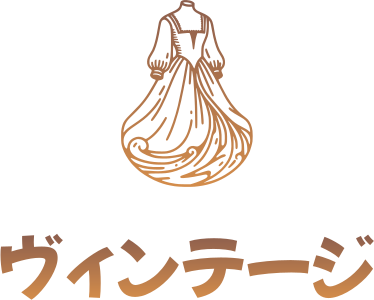 ヴィンテージ ロゴデザイン