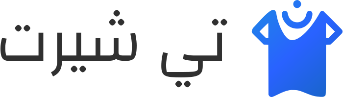 تصميم شعار تي شيرت