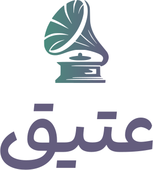 تصميم شعار عتيق