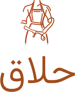 تصميم شعار حلاق