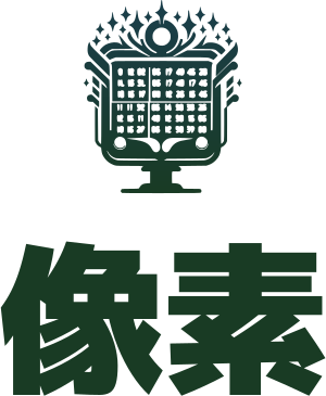 像素 标志设计
