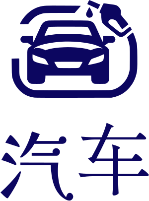 汽车 logo design