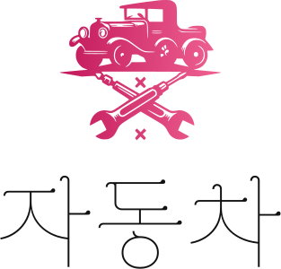 자동차 logo design