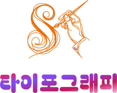 타이포그래피 logo design