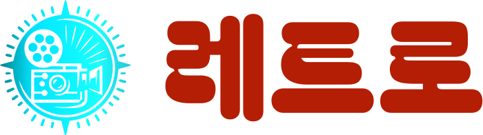 레트로 logo design