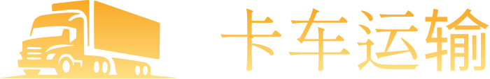 卡车运输 logo design