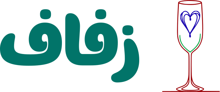 زفاف logo design