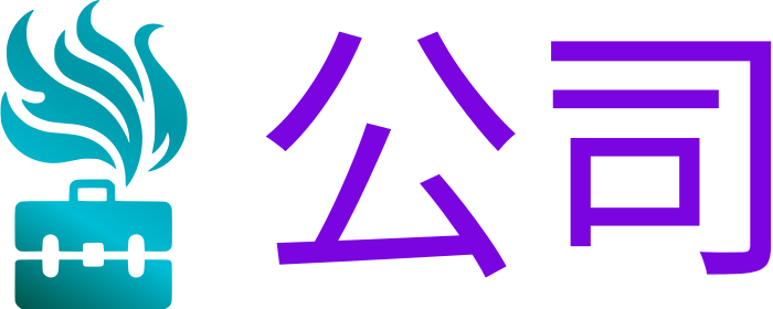 公司 logo design