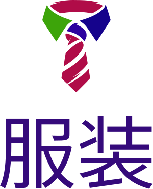 服装 logo design
