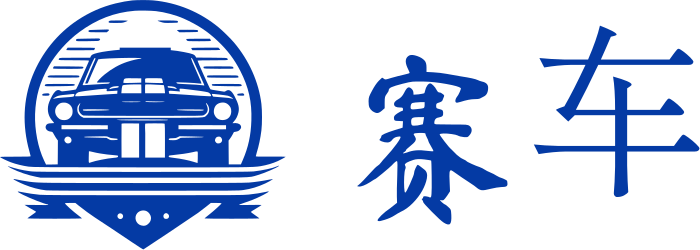 赛车 logo design