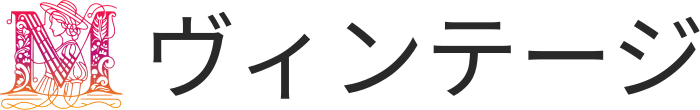 ヴィンテージ logo design