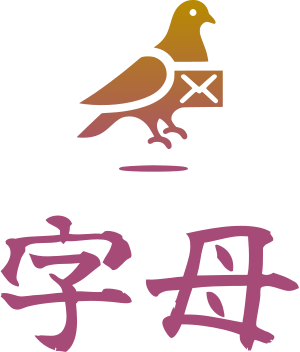字母 标志设计