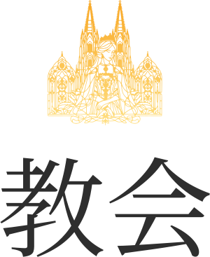 教会 logo design
