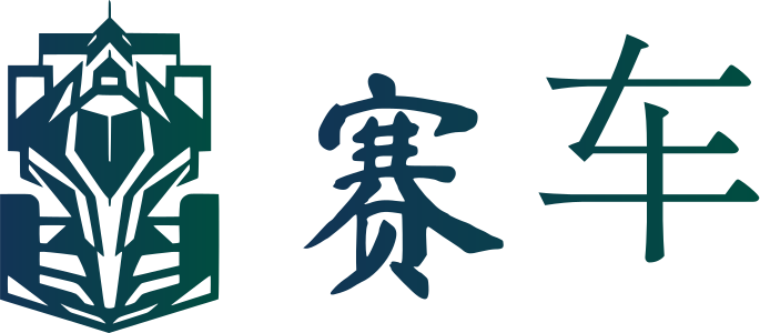 赛车 标志设计