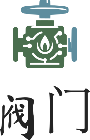 阀门 标志设计