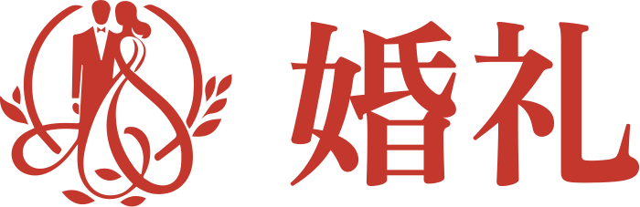婚礼 标志设计