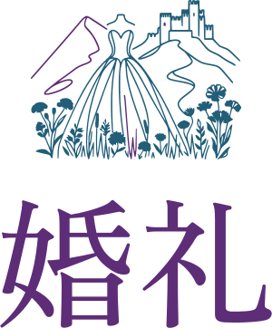婚礼 标志设计