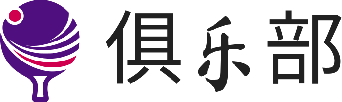 俱乐部 标志设计