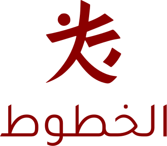 تصميم شعار الخطوط