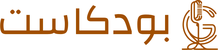 تصميم شعار بودكاست