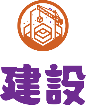 建設 ロゴデザイン