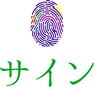 サイン logo design