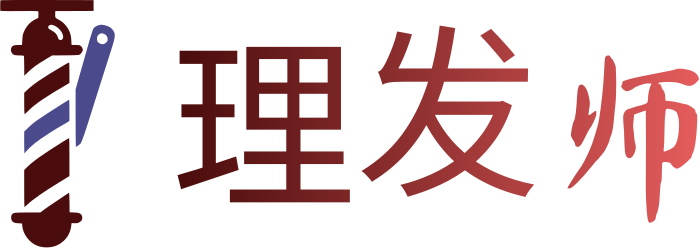 理发师 标志设计