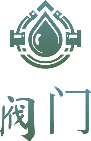 阀门 标志设计