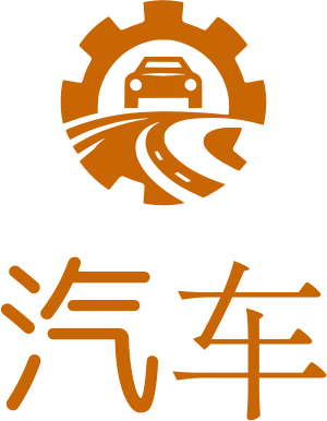 汽车 标志设计