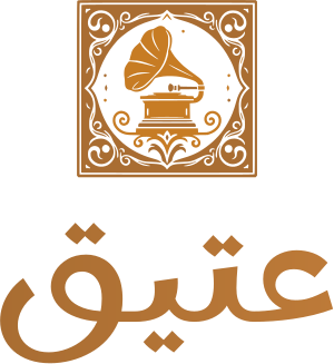 تصميم شعار عتيق