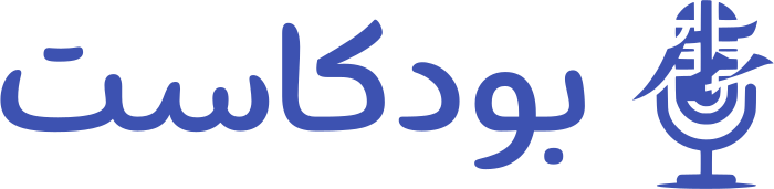 تصميم شعار بودكاست