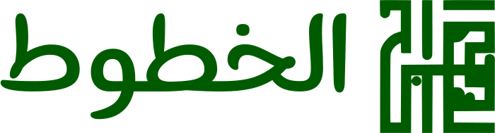 تصميم شعار الخطوط