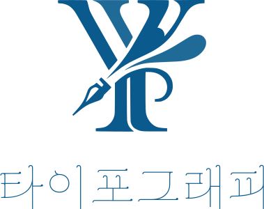 타이포그래피 로고 디자인