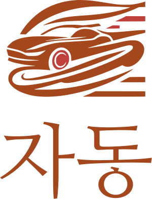 자동 로고 디자인