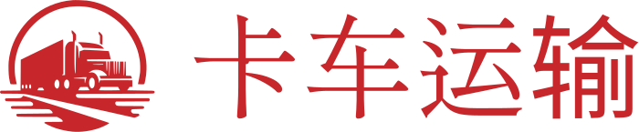 卡车运输 标志设计