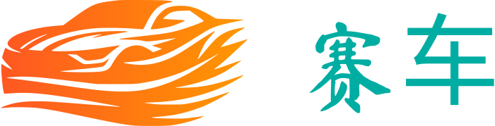 赛车 logo design