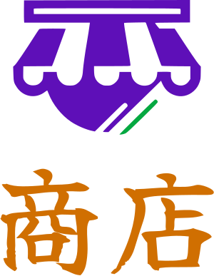 商店 logo design
