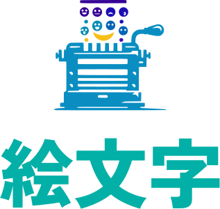 絵文字 logo design