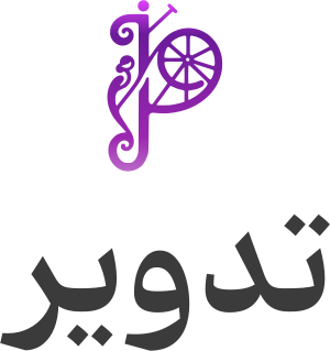 تدوير logo design