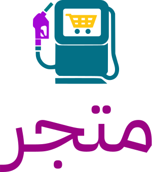 متجر logo design