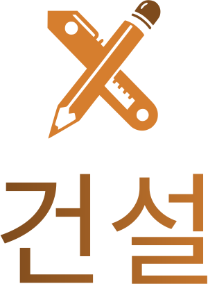 건설 로고 디자인
