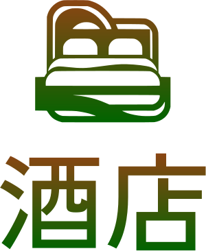 酒店 标志设计