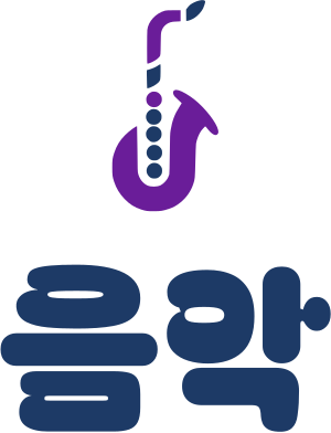 음악 로고 디자인