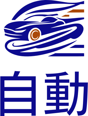 自動 ロゴデザイン