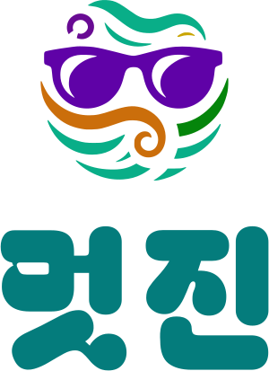 멋진 logo design