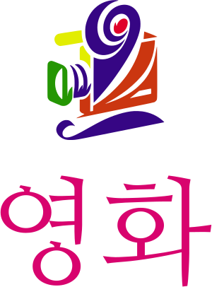 영화 logo design