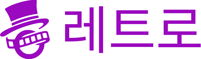 레트로 logo design